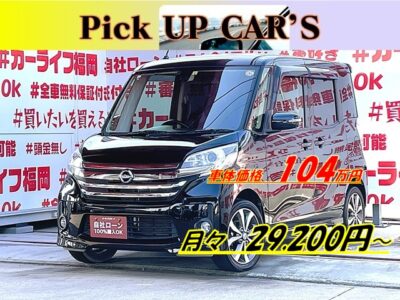 DAYSROOX　デイズルークス　ハイウェイスターX　Vセレクション【特別仕様車】💎ワンオーナー車💎走行５万ｋｍ台🎉純正ＳＤナビ🗾ＤＶＤ📀Ｂｌｕｅｔｏｏｔｈ🎶📱📞フルセグＴＶ内蔵型📺走行中映像視聴可能👀楽々ドア開閉・両側パワースライドドアー🔘アラウンドビューモニターで狭い駐車も楽々🚗安心のブレーキサポート機能👆リアシーリングファン付🌀リアシートも快適💺納車時新品タイヤ装着🌈車検２年付🌈福岡店専用HPでも在庫確認可能 🌈【carlifegroup.fukuoka.jp/】で検索🕵️‍♂️