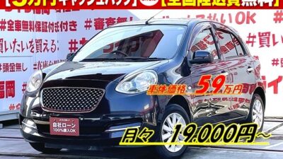 MARCH マーチ ボレロ【特別仕様車】【車検2年付】💎走行3万km台・月々1万円台~OK💎"日産のベーシックコンパクトカー"エレガントをテーマに内外装をトータルコーディネートした特別仕様車「ボレロ」 カロッツェリアナビ🗾DVD📀Bluetooth🎶📞📱フルセグTV内蔵型📺走行中映像視聴可能👀駐車も楽々バックカメラ付き📹JC08モード・カタログ燃費23.0km/L低燃費🍃納車時新品タイヤ装着🌈車検2年付🌈🚗福岡店専用HPでも在庫確認可能‼✨ 【carlifegroup.fukuoka.jp/】で検索🕵️♂️