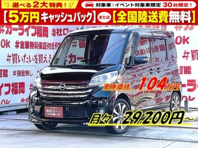 DAYSROOX　デイズルークス　ハイウェイスターX　Vセレクション【特別仕様車】💎ワンオーナー車💎走行５万ｋｍ台🎉純正ＳＤナビ🗾ＤＶＤ📀Ｂｌｕｅｔｏｏｔｈ🎶📱📞フルセグＴＶ内蔵型📺走行中映像視聴可能👀楽々ドア開閉・両側パワースライドドアー🔘アラウンドビューモニターで狭い駐車も楽々🚗安心のブレーキサポート機能👆リアシーリングファン付🌀リアシートも快適💺納車時新品タイヤ装着🌈車検２年付🌈福岡店専用HPでも在庫確認可能 🌈【carlifegroup.fukuoka.jp/】で検索🕵️‍♂️