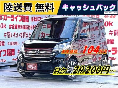 DAYSROOX　デイズルークス　ハイウェイスターX　Vセレクション【特別仕様車】💎ワンオーナー車💎走行５万ｋｍ台🎉純正ＳＤナビ🗾ＤＶＤ📀Ｂｌｕｅｔｏｏｔｈ🎶📱📞フルセグＴＶ内蔵型📺走行中映像視聴可能👀楽々ドア開閉・両側パワースライドドアー🔘アラウンドビューモニターで狭い駐車も楽々🚗安心のブレーキサポート機能👆リアシーリングファン付🌀リアシートも快適💺納車時新品タイヤ装着🌈車検２年付🌈福岡店専用HPでも在庫確認可能 🌈【carlifegroup.fukuoka.jp/】で検索🕵️‍♂️