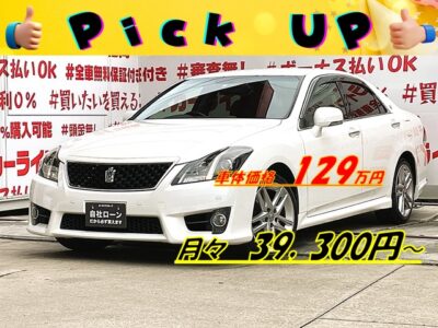 CROWN　クラウン　2.5 アスリート　プレミアムエディション【特別仕様車】💎内外装程度良好・走行６万ｋｍ台・月々３万円台～ＯＫ💎＂純正マルチＨＤＤナビ🗾ＤＶＤ💿Ｂｌｕｅｔｏｏｔｈ🎶📱📞フルセグＴＶ内蔵型📺走行中映像視聴可能👀夜間走行も安心のＨＩＤヘッドライト&フォグランプ搭載で視野確保🔦💺クルーズコントロール付・楽々の高速運転🚙前後ドライブレコーダーでしっかり録画機能📹🌈🎉車検2年付🎉🚗福岡店専用HPでも在庫確認可能‼✨ 【carlifegroup.fukuoka.jp】で検索🕵️‍♂️