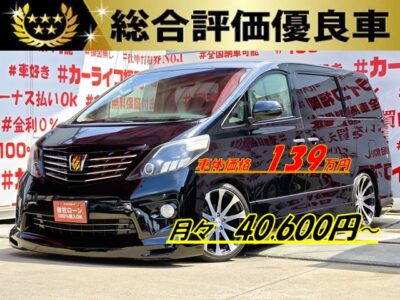ALPHRD　アルファード　２４０SプライムセレクションⅡ【特別仕様車】【総合評価優良車】【後期型】【カスタム】💎車高調ローダウン＆ヴェネルディ２０インチＡＷ＆社外ハーフエアロ＆社外ヘッドライト＆ヴァレンティＬＥＤテールランプ装着済💎アルパイン１０インチメモリーナビ🗾ＤＶＤ💿Ｂｌｕｅｔｏｏｔｈ🎶📞フルセグＴＶ内蔵型📺走行中映像視聴可能👀２列目キャプテンシート💺レザー調シートカバーで高級感を演出💺🌃両側パワースライドドアー・パワーバックドア機能付で楽々開閉可能👆フリップダウンモニター＆カロッツェリアサブウーファー付でリアのエンタメも充実🌈納車時新品タイヤ装着🌈🚗福岡店専用HPでも在庫確認可能‼✨ 【carlifegroup.fukuoka.jp/】で検索🕵️‍♂️