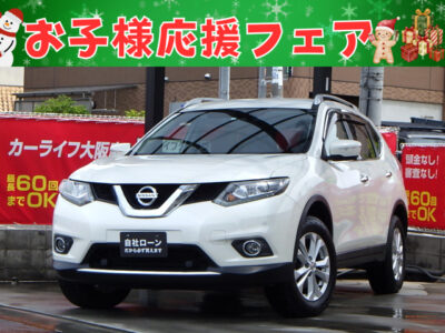 エクストレイル　20Xt　エマージェンシーブレーキパッケージ　【総合評価優良車】　人気のオプションを標準装備した特別仕様車グレード💫　先進安全装備が充実したSUV⛺　パワーバックドアで荷物の積み下ろしも楽々👏　防水加工レザーシートに前席はシートヒーター搭載💺　全方位を映し出すアラウンドビューモニターで駐停車も安心ですね🤭　Bluetoothオーディオ接続可能のナビも付いています📱　🌜大阪店専用HPも要チェック❗carlifegroup.jp で検索🕵️‍♂️　Instagram・Twitter・TikTokも随時更新中❗❗🌛《1年保証付》