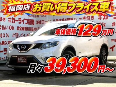 X-TRAIL　エクストレイル　20X　HVエクストリーマーXエマージェンシーブレーキパッケージ【特別仕様車】【4WD】【車検２年付】✨月々ア３万円台～ＯＫ😲ミディアムクラス本格SUV・オールモード4X4-i搭載✨高効率ハイブリッドシステムでJC08モード：20.6ｋｍ/L驚きの低燃費🍃LEDヘッドライト＆フォグライトで夜間の走行も安心🌟撥水カプロンシートにはシートヒーター付きです💺バックカメラ・アラウンドビューモニター・コーナーセンサー・エマージェンシーブレーキ安全装備満載💎車検２年付🌈🚗福岡店専用HPでも在庫確認可能‼✨ 【carlifegroup.fukuoka.jp/】で検索🕵️‍♂️　