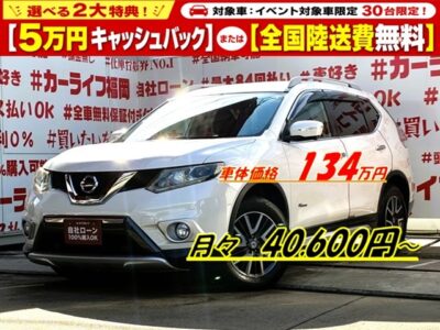 X-TRAIL　エクストレイル　20X　HVエクストリーマーXエマージェンシーブレーキパッケージ【特別仕様車】【4WD】【車検２年付】✨ミディアムクラス本格SUV・オールモード4X4-i搭載✨高効率ハイブリッドシステムでJC08モード：20.6ｋｍ/L驚きの低燃費🍃LEDヘッドライト＆フォグライトで夜間の走行も安心🌟撥水カプロンシートにはシートヒーター付きです💺バックカメラ・アラウンドビューモニター・コーナーセンサー・エマージェンシーブレーキ安全装備満載💎車検２年付🌈🚗福岡店専用HPでも在庫確認可能‼✨ 【carlifegroup.fukuoka.jp/】で検索🕵️‍♂️　