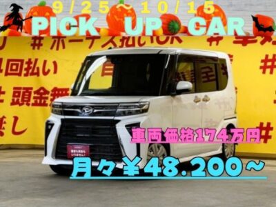 TANTO CUSTOM　タント　カスタムX　【後期型】現行ＬＡ６５０型・２０２２年式・走行２千ｋｍ台✨🌈高年式・超低走行の後期型車両🚗😁大人気カラー✨🌈【パール】✨㊗️初入庫✨🌈純正メモリーナビ🗾ＤＶＤ📀Ｂｌｕｅｔｏｏｔｈ🎶📱📞フルセグＴＶ内蔵型📺安全装備・スマートアシスト機能装備🚗両側パワースライドドアなので乗り降りがラクラク👪豪華装備充実の１台💎車検２年付き😍✨月々4万円台～👌✨TOKYO店専用HPにて更新中❗ carlifegroup.tokyo.jpで検索🕵️‍♂️🌛《1年保証》