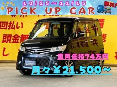ROOX　ルークス　ハイウェイスター　ターボ 【総合評価優良車】ハイパワー！ターボ車両！💖特有の力強い走りで坂道や重い荷物🧳を積んでいる際でもスイスイ走破可能🚀カロッツェリアＨＤＤナビ🗾ＣＤ💿ＤＶＤ📀地デジフルセグＴＶ📺ＤＶＤ走行中視聴可能👀両側パワースライドドアで乗り降りラクラク🎶Bluetoothでスマホ接続して音楽再生可能🎶後席はフルフラット可能でお荷物を積みたい際でも便利📦️ＨＩＤヘッドライトで夜間も明るく走行💡高速使用時も快適😊🎶ETC付き🛣️🌈🌛TOKYO店専用HPにて更新中❗ carlifegroup.tokyo.jpで検索🕵️‍♂️🌛《1年保証》