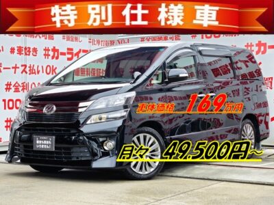 VELLFIRE　ヴェルファイア　2.4Zゴールデンアイズ　【後期型】【特別仕様車】＂走行７万ｋｍ台低走行車両😲＂月々４万円台～ＯＫ👀純正ＳＤナビ🗾ＤＶＤ💿Ｂｌｕｅｔｏｏｔｈ🎶📱📞フルセグＴＶ内蔵型📺走行中映像視聴可能👀😲ハーフレザーシート＆７人乗りキャプテンシート💺でゆっくりクルージング💺両側パワースライドドア＆電動リアゲート🚪で楽々開閉✨夜間走行も快適なＨＩＤヘッドライト&フォグランプ🔦車検２年付🌈🚗福岡店専用HPでも在庫確認可能‼✨【carlifegroup.fukuoka.jp/】で検索🕵️‍♂️