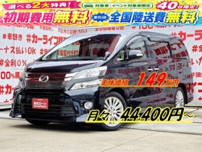 VELLFIRE　ヴェルファイア　2.4Z【後期型】【総合評価優良車】【車検２年付】＂走行６万ｋｍ台低走行車両😲＂月々４万円台～ＯＫ👀純正８インチＨＤＤナビ🗾ＤＶＤ💿Ｂｌｕｅｔｏｏｔｈ🎶📱📞フルセグＴＶ内蔵型📺走行中映像視聴可能👀😲７人乗りキャプテンシート💺でゆっくりクルージング💺両側パワースライドドア🚪で楽々開閉✨夜間走行も快適なＨＩＤヘッドライト&フォグランプ🔦納車時新品タイヤ装着✨車検２年付🌈🚗福岡店専用HPでも在庫確認可能‼✨【carlifegroup.fukuoka.jp/】で検索🕵️‍♂️