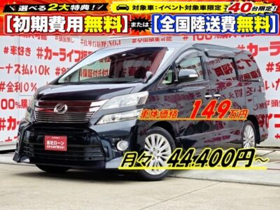 VELLFIRE　ヴェルファイア　2.4Z【後期型】【総合評価優良車】【車検２年付】＂走行６万ｋｍ台低走行車両😲＂月々４万円台～ＯＫ👀純正８インチＨＤＤナビ🗾ＤＶＤ💿Ｂｌｕｅｔｏｏｔｈ🎶📱📞フルセグＴＶ内蔵型📺走行中映像視聴可能👀😲７人乗りキャプテンシート💺でゆっくりクルージング💺両側パワースライドドア🚪で楽々開閉✨夜間走行も快適なＨＩＤヘッドライト&フォグランプ🔦納車時新品タイヤ装着✨車検２年付🌈🚗福岡店専用HPでも在庫確認可能‼✨【carlifegroup.fukuoka.jp/】で検索🕵️‍♂️