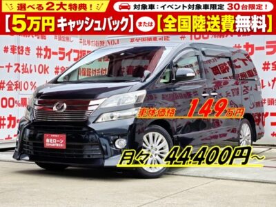 VELLFIRE　ヴェルファイア　2.4Z【後期型】【総合評価優良車】【車検２年付】＂走行６万ｋｍ台低走行車両😲＂月々４万円台～ＯＫ👀純正８インチＨＤＤナビ🗾ＤＶＤ💿Ｂｌｕｅｔｏｏｔｈ🎶📱📞フルセグＴＶ内蔵型📺走行中映像視聴可能👀😲７人乗りキャプテンシート💺でゆっくりクルージング💺両側パワースライドドア🚪で楽々開閉✨夜間走行も快適なＨＩＤヘッドライト&フォグランプ🔦納車時新品タイヤ装着✨車検２年付🌈🚗福岡店専用HPでも在庫確認可能‼✨【carlifegroup.fukuoka.jp/】で検索🕵️‍♂️