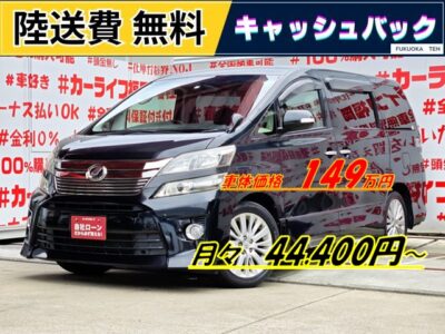 VELLFIRE　ヴェルファイア　2.4Z【後期型】【総合評価優良車】＂走行６万ｋｍ台低走行車両😲＂月々４万円台～ＯＫ👀純正８インチＨＤＤナビ🗾ＤＶＤ💿Ｂｌｕｅｔｏｏｔｈ🎶📱📞フルセグＴＶ内蔵型📺走行中映像視聴可能👀😲７人乗りキャプテンシート💺でゆっくりクルージング💺両側パワースライドドア🚪で楽々開閉✨夜間走行も快適なＨＩＤヘッドライト&フォグランプ🔦納車時新品タイヤ装着✨車検２年付🌈🚗福岡店専用HPでも在庫確認可能‼✨【carlifegroup.fukuoka.jp/】で検索🕵️‍♂️