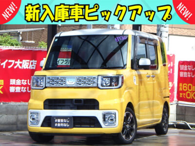 【✨️NEW✨️】ウェイク　L　パールホワイトとフェスタイエローの鮮やかなツートンカラー🍋　可愛い見た目ながら利便性は高く、フルフラットシートや数ある収納スペースでお荷物もスイスイ載せることが可能🧳　コムテック360度ドライブレコーダーで全方位の記録をしっかりと残しておくことができます🎥　社外レーダー探知機も付いており安全性に長けたお車です🚗　社外SDナビで走行中フルセグTV･DVD視聴可能📺️📀　Bluetoothオーディオも視聴可能です🎵　🌜大阪店専用HPも要チェック❗carlifegroup.jp で検索🕵️‍♂️　Instagram・Twitter・TikTokも随時更新中❗❗🌛《1年保証付》