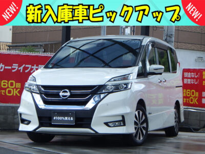 【✨️NEW✨️】セレナ　ハイウェイスター　Vセレクション　【総合評価優良車】　特別仕様車グレード『Vセレクション』💎　触れずに開閉可能な「ハンズフリースライドドア」や2通りの開き方ができる「デュアルバックドア」で乗り降りから荷物の積み下ろしも簡単です📦️　純正9インチナビでBluetoothオーディオも接続可能📱　各席にUSB接続端子やテーブルがあり、どの席でも快適にお乗りいただけます💺　🌜大阪店専用HPも要チェック❗carlifegroup.jp で検索🕵️‍♂️　Instagram・Twitter・TikTokも随時更新中❗❗🌛《1年保証付》