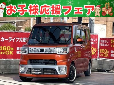 ウエイク　G　SA　【総合評価優良車】　テレビCMにも起用された人気色「トニコオレンジメタリック」🍊　他車にも採用され続けている鮮やかなカラーです🚙　日常用途やレジャーシーンで活躍できることを追求した新ジャンルの軽自動車⛺　社外SDナビでBluetoothオーディオ視聴可能🎵　両側パワースライドドアで乗り降りもラクラク🚪　社外16インチAWがエクステリアデザインをより際立たせています💎　🌜大阪店専用HPも要チェック❗carlifegroup.jp で検索🕵️‍♂️　Instagram・Twitter・TikTokも随時更新中❗❗🌛《1年保証付》