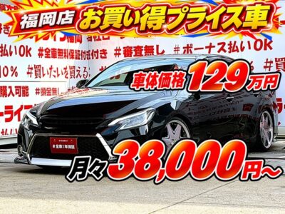 MARK X マークX 　250G リラックスセレクション【カスタム】【車検２年付】　月々３万円台～ＯＫ🌈マーベリック１９インチAW＆新品タイヤ装着済🌈＂ローフォルムミドルスポーツセダン・中期型Ｇ’ｓ仕様＂💎Ｇ’ｓ専用フロント・リアエアロバンパー装着済💎社外アイブロウヘッドライト＆ＴＥＩＮ車高調ローダウン装備💎純正ＳＤナビ🗾ＤＶＤ📀Ｂｌｕｅｔｏｏｔｈ🎵📲☎フルセグＴＶ内蔵型📺走行中映像視聴可能👀🌈車検２年付🚗福岡店専用HPでも在庫確認可能‼✨【carlifegroup.fukuoka.jp/】で検索🕵️‍♂️