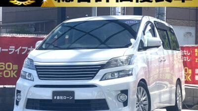 ヴェルファイア 2.4Z  Gエディション  【総合評価優良車】 VIPな7人乗りエグゼクティブシート🚗✨ Bluetoothオーディオ接続可能のアルパイン製9インチナビやフリップダウンモニター搭載🎵 パワーバックドアでリアゲートの開閉も楽々可能👏 広々とした室内空間と高級感あるデザインで、同乗者も大満足の一台です😄✌️ 迫力のある外装と高級感満載の内装を兼ね備えた人気車種です👀 🌜大阪店専用HPも要チェック❗carlifegroup.jp で検索🕵️♂️ Instagram・Twitter・TikTokも随時更新中❗❗🌛《1年保証付》