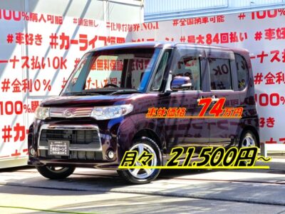 TANTO CUSTOM　タント　カスタムX スペシャル【後期型】✨上級グレード😲 走行６万キロ台💎人気の低価格ハイトワゴン・スライドドア😲アイドリングストップ機能付🌿センターピラーレス＆左側パワースライドドア『ミラクルオープンドア』👀 リアシートアレンジ次第でラゲッジスペースも自在な万能車輌😲 社外ＳＤナビ🗾ＤＶＤ📀Ｂｌｕｅｔｏｏｔｈ📱🎶📞フルセグＴＶ内蔵型📺走行中映像視聴可能👀夜間走行も視界良好なＨＩＤヘッドライト&フォグランプ💡納車時新品タイヤ装着🌈車検２年付🚗福岡店専用HPでも在庫確認可能‼✨ 【carlifegroup.fukuoka.jp/】で検索