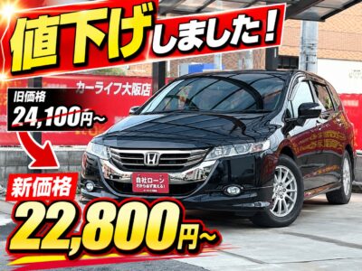 オデッセイ　Mエアロパッケージ　【総合評価優良車】　未だに人気の高い4代目オデッセイ🚗💨　3列目床下格納シートで普段使いもレジャーにも便利✨　走行性と快適性のバランスが取れた1台です✨️　バックカメラ搭載で駐停車も安心です👌　🌜大阪店専用HPも要チェック❗carlifegroup.jp で検索🕵️‍♂️　Instagram・Twitter・TikTokも随時更新中❗❗🌛《1年保証付》