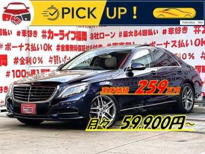 MERCEDES BENZ　メルセデスベンツS400HV　エクスクルーシブ　💎メルセデスベンツのフラッグシップモデルSクラス再入荷💎広角モニターの純正HDDナビ🗾地デジフルセグTV🖥️駐車も安心のアラウンドビューモニター📷前後障害物センサー🚘パーキングアシスト👌ハイブリッドシステムで驚異の低燃費JC08モード：15.4ｋｍ/ｌ🍃ドライブも快適なオートクルーズコントロール・パドルシフト・パノラマサンルーフ🌈LEDヘッドライトで夜間の視認性も抜群です✨月々５万円台～ＯＫ🌈車検２年付🌈福岡店専用HPでも在庫確認可能‼✨ 【carlifegroup.fukuoka.jp/】で検索🕵️‍♂️