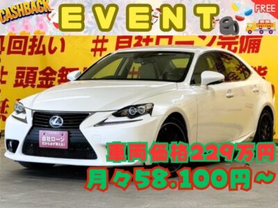 LEXUS　レクサス　IS300ｈ ＂ハイブリッド車＂✨車検2年付✨スタイリッシュなフロントマスクの中にスピンドルグリルがかっこいいレクサスのスポーツセダン🏎️🏎️パドルシフト付きなので一味違う運転も楽しめます👍高級感ある内装🎶前後ドライブレコーダー搭載で安心です❗❗メーカマルチＳＤナビ🗾ブルーレイディスク💿Ｂｌｕｅｔｏｏｔｈ🎶📱📞フルセグＴＶ内蔵型📺🌈TOKYO店専用HPにて更新中❗ carlifegroup.tokyo.jpで検索🕵️‍♂️🌛《1年保証付》