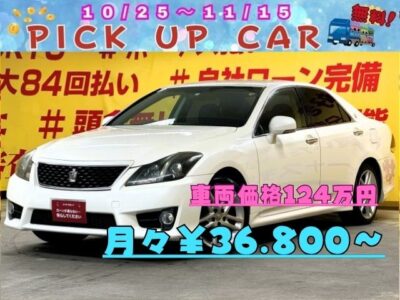 CROWN クラウン 2.5 アスリート プレミアムエディション 【後期型】 【特別仕様車】 純正HDDマルチナビ🗾DVD💿Bluetooth🎶📱📞フルセグTV内蔵型📺走行中映像視聴可能👀🎶夜間走行時に視認性抜群のHIDヘッドライト&フォグライト🔦🚗2500㏄で爽快なドライブ可能です🚀ETCやクルーズコントロール機能搭載なので高速での長距離運転も楽々🚗🌜TOKYO店専用HPにて随時更新中❗ carlifegroup.tokyo.jpで検索🕵️♂️🌛《1年保証付》