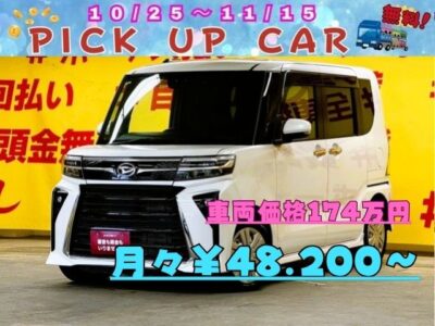 TANTO CUSTOM タント カスタムX 【後期型】現行LA650型・2022年式・走行2千km台✨🌈高年式・超低走行の後期型車両🚗😁大人気カラー✨🌈【パール】✨㊗️初入庫✨🌈純正メモリーナビ🗾DVD📀Bluetooth🎶📱📞フルセグTV内蔵型📺安全装備・スマートアシスト機能装備🚗両側パワースライドドアなので乗り降りがラクラク👪豪華装備充実の1台💎車検2年付き😍✨月々4万円台~👌✨TOKYO店専用HPにて更新中❗ carlifegroup.tokyo.jpで検索🕵️♂️🌛《1年保証》