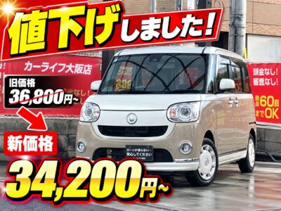 ムーヴキャンバス　Gメイクアップ　SAⅡ　【総合評価優良車】　愛らしいナチュラル感のあるデザインで人気の軽自動車🚗　ツートンカラーでオシャレ🎀　後席シート下収納の「置きラクボックス」で収納スペースもイイ感じ✨　Bluetoothオーディオ接続可能のナビやバックカメラ、ドライブレコーダーも搭載🎵　🌜大阪店専用HPも要チェック❗carlifegroup.jp で検索🕵️‍♂️　Instagram・Twitter・TikTokも随時更新中❗❗🌛《1年保証付》