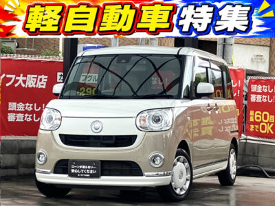 ムーヴキャンバス　Gメイクアップ　SAⅡ　【総合評価優良車】　愛らしいナチュラル感のあるデザインで人気の軽自動車🚗　ツートンカラーでオシャレ🎀　後席シート下収納の「置きラクボックス」で収納スペースもイイ感じ✨　Bluetoothオーディオ接続可能のナビやバックカメラ、ドライブレコーダーも搭載🎵　🌜大阪店専用HPも要チェック❗carlifegroup.jp で検索🕵️‍♂️　Instagram・Twitter・TikTokも随時更新中❗❗🌛《1年保証付》