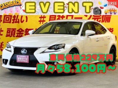 LEXUS　レクサス　IS300ｈ ＂ハイブリッド車＂✨車検2年付✨スタイリッシュなフロントマスクの中にスピンドルグリルがかっこいいレクサスのスポーツセダン🏎️🏎️パドルシフト付きなので一味違う運転も楽しめます👍高級感ある内装🎶前後ドライブレコーダー搭載で安心です❗❗メーカマルチＳＤナビ🗾ブルーレイディスク💿Ｂｌｕｅｔｏｏｔｈ🎶📱📞フルセグＴＶ内蔵型📺🌈TOKYO店専用HPにて更新中❗ carlifegroup.tokyo.jpで検索🕵️‍♂️🌛《1年保証付》