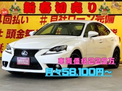 LEXUS　レクサス　IS300ｈ ＂ハイブリッド車＂✨車検2年付✨スタイリッシュなフロントマスクの中にスピンドルグリルがかっこいいレクサスのスポーツセダン🏎️🏎️パドルシフト付きなので一味違う運転も楽しめます👍高級感ある内装🎶前後ドライブレコーダー搭載で安心です❗❗メーカマルチＳＤナビ🗾ブルーレイディスク💿Ｂｌｕｅｔｏｏｔｈ🎶📱📞フルセグＴＶ内蔵型📺🌈TOKYO店専用HPにて更新中❗ carlifegroup.tokyo.jpで検索🕵️‍♂️🌛《1年保証付》