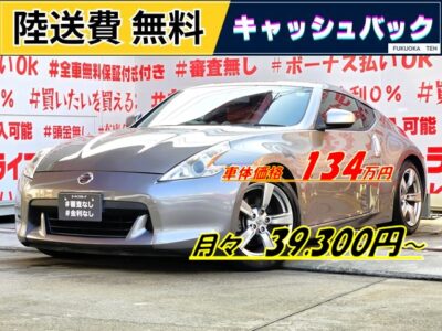 FAIRLADY Z　フェアレディZ　クーペ２シーター　バージョンT　【総合評価優良車】　日産のこだわりを貫いたスポーツクーペ🔥ＶＱ３７ＶＨＲエンジン搭載🔥３５５馬力の高出力エンジン✨確認しやすい３連メーター👀ＢＯＳＥサウンドシステム採用で抜群の音響性能🎶パーシモンオレンジカラーの本革スエード調ファブリックシート💺＆パワーシート💺＆シートヒーター🔥パドルシフト付で楽しくシフトチェンジ可能🎶月々３万円台～ＯＫ✨🚗福岡店専用HPでも在庫確認可能‼✨ 【carlifegroup.fukuoka.jp/】で検索🕵️‍♂️