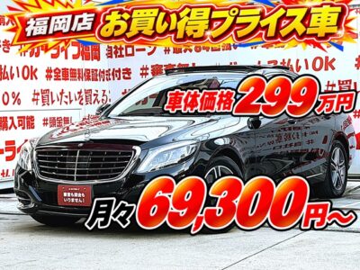 MERCEDES BENZ メルセデス・ベンツ　S400ハイブリッド【総合評価優良車】【車検２年付】💎優良オークション高評価・４.５点獲得車両💎ベンツの大型セダン・Ｓクラス💎3.5L　V6エンジンにハイブリッドシステムを搭載・３０６ｐｓ・ＪＣ０８モードカタログ燃費１５．４ｋｍ／Ｌ🍃💎１２．３インチの大画面COMANDシステムであらゆる機能のセッティングが可能🔥パノラミックスライディングルーフ装備で車内からの解放感も抜群🌞純正ナビ🗾ＤＶＤ📀Ｂｌｕｅｔｏｏｔｈ📱📞フルセグＴＶ内蔵型📺３６０°カメラ付きで大型ボディの駐車も楽々📹エアサスペンションで減衰力調整も自由自在🚗ディストロニックプラス搭載の楽々運転😲安全運転支援システム多数装備🚩🌈月々６万円台～👀🚗福岡店専用HPでも在庫確認可能‼✨ 【carlifegroup.fukuoka.jp/】で検索🕵️‍♂️