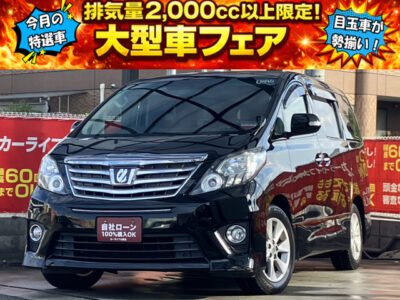 アルファード　240S　～後期型～　ALPINE製8インチナビ&フリップダウンモニター付いています🎵　7人乗りtypeのキャプテンシート&オットマンでゆったり座れる後席空間💺　障害物センサー、バックカメラ等、運転に不安がある方でも安心😌　ナノイー搭載の後席独立エアコンや左右独立温度調整のデュアルエアコンで空調装備も充実しています🌿　🌜大阪店専用HPも要チェック❗carlifegroup.jp で検索🕵️‍♂️　Instagram・Twitter・TikTokも随時更新中❗❗🌛《1年保証付》