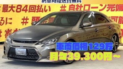 MARK X マークX　250Ｇ　リラックスセレクション【総合評価優良車】【カスタム】【車検２年付】ＴＯＹＯＴＡの人気ミドルセダン🚘高級感とスポーツ感を兼ね添えた1台✨G,s仕様エアロ💫４本出しマフラー😁　✨🌈TEIN車高調＆シャレン１９インチAW😮前席パワーシート🌈純正ＳＤナビ🗾ＣＤ💿🎶ワンセグＴＶ📺走行中映像視聴可能🚘✨内外装程度良好✨🌈🚗夜間走行時HIDヘッドライトが明るく照らしてくれます👀月々３万円台～OK👌🌜TOKYO店専用HPにて更新中❗ carlifegroup.tokyo.jpで検索🕵️‍♂️🌛《1年保証付》