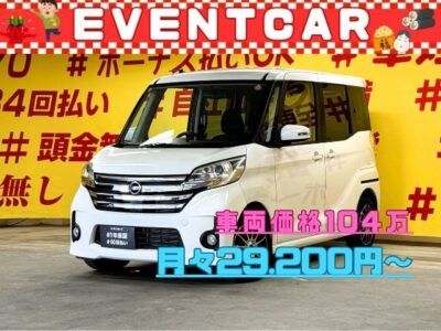 DAYZROOX　デイズルークス　ハイウェイスター　X　Gパッケージ　アラウンドビューモニター付きルームミラーで駐車も楽々😆両側パワースライドドア機能搭載・開閉楽々で便利🚪リアのフラット機能を使えば大量の荷物運搬も可能💺HIDヘッドライト+フォグランプで明るく照射・夜間の視認性抜群💡月々2万円台～✨🌈車検２年付🌈TOKYO店専用HPにて更新中❗ carlifegroup.tokyo.jpで検索🕵️‍♂️🌛《1年保証》