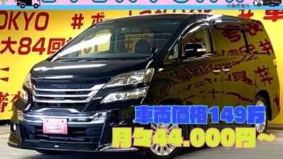 VELLFIRE ヴェルファイア 2.4Z 【カスタム】 ✨大人気カスタム車両!後期型が再入庫✨🎉アルパイン9インチメモリーナビ🗾地デジフルセグTV📺&DVD📀走行中視聴可能😃 アルパイン10.1インチフリップダウンモニターで後席の方でもTV&DVD視聴可能です✨MODELLISTAフロントエアロ付き😆2列目オットマン付きキャプテンシート💺 障害物センサー&バックカメラで見えにくい部分もカバーしてくれます👀 HIDヘッドライト&フォグランプで夜間走行時も明るく安全です🔦 🌜TOKYO店専用HPにて更新中❗ carlifegroup.tokyo.jpで検索🕵️♂️🌛【車検2年付】《1年保証付》