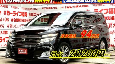 ELGRAND　エルグランド　250ハイウェスター【車検２年付】💎月々２万円台～ＯＫ😲日産のハイグレードミニバン・2列目キャプテンシートの７人乗車仕様💎純正HDDナビ🗾地デジフルセグTV内蔵型🖥️CD・DVD視聴可📀後席は両側スライドドア、助手席側は電動スライド式で昇降楽ちん🚪バックカメラ＆アラウンドビューモニター装備で駐車も安心📷夜間走行では明るいHIDヘッドライト・フロントフォグライトがサポート🌟🌈福岡店専用HPでも在庫確認可能‼【carlifegroup.fukuoka.jp/】で検索🕵️‍♂️