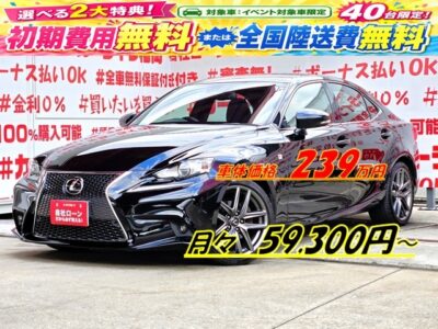 LEXUS　レクサス　IS250　Fスポーツ　【総合評価優良車】　💎優良オークション高評価・４.５点獲得車両💎ソリッドブラックカラーの最上級グレード入庫💎Ｆスポーツ🏁専用スポーツシート・専用フロアマット・専用Ｆ／Ｒエアロバンパー・専用１８インチＡＷ💎🔥メーカマルチＳＤナビ🗾ブルーレイディスク💿Ｂｌｕｅｔｏｏｔｈ🎶📱📞フルセグＴＶ内蔵型📺パドルシフトで瞬時なシフトチェンジが可能🏁😊内外装程度良好🌈月々５万円台～ＯＫ🚗福岡店専用HPでも在庫確認可能‼✨【carlifegroup.fukuoka.jp/】で検索🕵️‍♂️