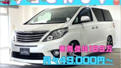 ALPHARD　アルファード　240S　【後期型】【総合評価優良車】【カスタム】走行63000ｋｍ❗😊RS-R車高調＆社外20インチアルミホイール❗✨アルパイン８インチＨＤＤナビ🗾ＤＶＤ📀Ｂｌｕｅｔｏｏｔｈ🎶📱📞フルセグＴＶ内蔵型📺走行中映像視聴可能👀運転も安心コーナーセンサー付き😊７人乗りキャプテンシートでオットマン付き💺車内でくつろぎ空間をお楽しみいただける素敵な１台💺アルパイン１０．１インチのフリップダウンモニターが装備で後ろの座席でもエンタメが充実❗月々４万円台～　TOKYO店専用HPにて更新中❗ carlifegroup.tokyo.jpで検索🕵️‍♂️🌛【車検2年付】《1年保証》