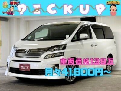 VELLFIRE　ヴェルファイア　２.４Z　ゴールデンアイズ【総合評価優良車】【特別仕様車】✨後期型上級グレードのゴールデンアイズ ‼️純正１８インチアルミホイール装着👍　純正HDDナビ🗾ＤＶＤ📀フルセグＴＶ📺走行中視聴可能👀Bluetooth🎶　フリップダウンモニター２列目オットマン付き７人乗りキャプテンシート😆　両側パワースライドドアで乗り降りも楽々✨　💎HIDヘッドライト＆フォグランプで夜間走行も明るく安全💡🌈車検２年付🌈TOKYO店専用HPにて更新中❗ carlifegroup.tokyo.jpで検索🕵️‍♂️🌛《1年保証》
