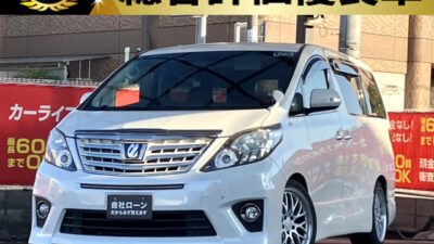 アルファード　240S　タイプゴールド【総合評価優良車】　《特別仕様車グレード》　～後期型～　社外19インチAW&ローダウンでインパクト抜群の1台⚡　ワンランク上の上質感🔱　パワーバックドアやキャプテンシート＆オットマンなど装備も大変充実しています✨　上質なプレミアムレザーを使用した2トーン配色シート💺　ALPINE製の車種専用ナビでBluetoothオーディオ接続可能🎵　豪華で特別感のあるアルファードです🙌　🌜大阪店専用HPも要チェック❗carlifegroup.jp で検索🕵️‍♂️　Instagram・Twitter・TikTokも随時更新中❗❗🌛《1年保証付》