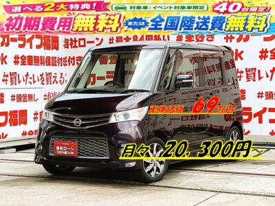 ROOX　ルークス　ハイウェイスター　💎人気の低価格ハイトワゴン😲月々２０，３００円～ＯＫ💎純正ＳＤナビ🗾ＤＶＤ📀Ｂｌｕｅｔｏｏｔｈ🎶📱📞フルセグＴＶ内臓型📺＂プッシュスタート・スマートキータイプ👆😲両側スライドドア・左側パワースライドドア機能・開閉楽々で便利🎉納車時新品タイヤ装着✨車検２年付🌈🚗福岡店専用HPでも在庫確認可能‼✨ 【carlifegroup.fukuoka.jp/】で検索🕵️‍♂️