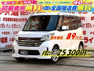 DAYSROOX　デイズルークス　ハイウェイスターX 🎉月々２５，３００円～ＯＫ🎉アラウンドビューモニターで狭い駐車も楽々🚗安心のブレーキサポート機能👆リアシーリングファン付🌀リアシートも快適🌈イクリプスＳＤナビ🗾ＵＳＢ🔌ＡＵＸ🎶地デジＴＶ内蔵型📺👀楽々ドア開閉・両側スライド左側パワースライドドア🔘🌈車検２年付🌈福岡店専用HPでも在庫確認可能 🌈【carlifegroup.fukuoka.jp/】で検索🕵️‍♂️