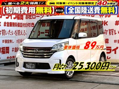 DAYSROOX　デイズルークス　ハイウェイスターX 🎉月々２５，３００円～ＯＫ🎉アラウンドビューモニターで狭い駐車も楽々🚗安心のブレーキサポート機能👆リアシーリングファン付🌀リアシートも快適🌈イクリプスＳＤナビ🗾ＵＳＢ🔌ＡＵＸ🎶地デジＴＶ内蔵型📺👀楽々ドア開閉・両側スライド左側パワースライドドア🔘🌈車検２年付🌈福岡店専用HPでも在庫確認可能 🌈【carlifegroup.fukuoka.jp/】で検索🕵️‍♂️