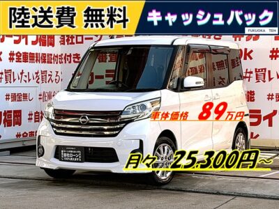 DAYSROOX　デイズルークス　ハイウェイスターX 🎉月々２５，３００円～ＯＫ🎉アラウンドビューモニターで狭い駐車も楽々🚗安心のブレーキサポート機能👆リアシーリングファン付🌀リアシートも快適🌈イクリプスＳＤナビ🗾ＵＳＢ🔌ＡＵＸ🎶地デジＴＶ内蔵型📺👀楽々ドア開閉・両側スライド左側パワースライドドア🔘🌈車検２年付🌈福岡店専用HPでも在庫確認可能 🌈【carlifegroup.fukuoka.jp/】で検索🕵️‍♂️