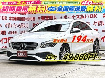 MERCEDES BENZ メルセデス・ベンツ　ＣＬＡ１８０スポーツ【後期型】【総合評価優良車】【車検２年付】✨多機能装備車両✨💎スポーツコンパクトセダン✨低排気ターボエンジン・欧州車人気殺到車両🔥純正ＨＤＤナビ🗾ＤＶＤ📀Ｂｌｕｅｔｏｏｔｈ🎶📱📞フルセグＴＶ内臓📺走行中映像視聴可能👀パドルシフト機能付きで機敏なスポーツマチック機能も味わえます🏎明るいＬＥＤヘッドライトから流線型のＣＬＡボディ🚗✨レーダーセーフティーＰＫＧ搭載で安心安全機能💡ディストロニックプラス・ブラインドスポット・ブレーキサポート機能付きで多種多様な運転サポート✨🌈納車時新品タイヤ装着🌈月々４万円台～ＯＫ🌈車検２年付🚗福岡店専用HPでも在庫確認可能‼✨ 【carlifegroup.fukuoka.jp/】で検索🕵️‍♂️