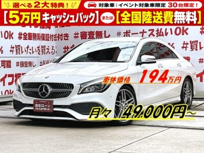 MERCEDES BENZ メルセデス・ベンツ　ＣＬＡ１８０スポーツ【後期型】【総合評価優良車】【車検２年付】✨多機能装備車両✨💎スポーツコンパクトセダン✨低排気ターボエンジン・欧州車人気殺到車両🔥純正ＨＤＤナビ🗾ＤＶＤ📀Ｂｌｕｅｔｏｏｔｈ🎶📱📞フルセグＴＶ内臓📺走行中映像視聴可能👀パドルシフト機能付きで機敏なスポーツマチック機能も味わえます🏎明るいＬＥＤヘッドライトから流線型のＣＬＡボディ🚗✨レーダーセーフティーＰＫＧ搭載で安心安全機能💡ディストロニックプラス・ブラインドスポット・ブレーキサポート機能付きで多種多様な運転サポート✨🌈納車時新品タイヤ装着🌈月々４万円台～ＯＫ🌈車検２年付🚗福岡店専用HPでも在庫確認可能‼✨ 【carlifegroup.fukuoka.jp/】で検索🕵️‍♂️