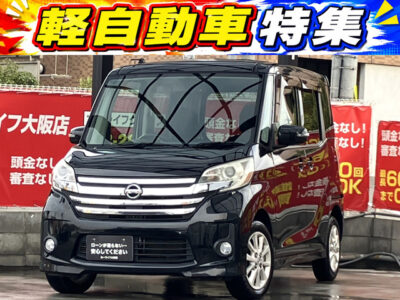 デイズルークス　HWS　X　【総合評価優良車】　全高が高く広い室内の軽ハイトワゴン💨　全方位を映し出すルームミラー一体型アラウンドビューモニター搭載で駐停車も一段としやすい🙌　後席はシートバックテーブルやサンシェード、送風機など装備も多く快適にお乗りいただけます🍃　🌜大阪店専用HPも要チェック❗carlifegroup.jp で検索🕵️‍♂️　Instagram・Twitter・TikTokも随時更新中❗❗🌛《1年保証付》