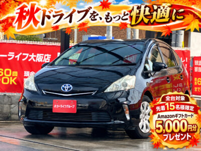 プリウスα　S　Lセレクション　スペース×ハイブリッドで人気の1台🚗　普段の走行もノンストレスの低燃費車両✨　AUTOエアコンで外の気温に合わせて自動で温度調節してくれます✌️　トランク広々空間でお荷物いっぱい積めます🚗　 🌜大阪店専用HPも要チェック❗carlifegroup.jp で検索🕵️‍♂️　Instagram・Twitter・TikTokも随時更新中❗❗🌛《1年保証付》